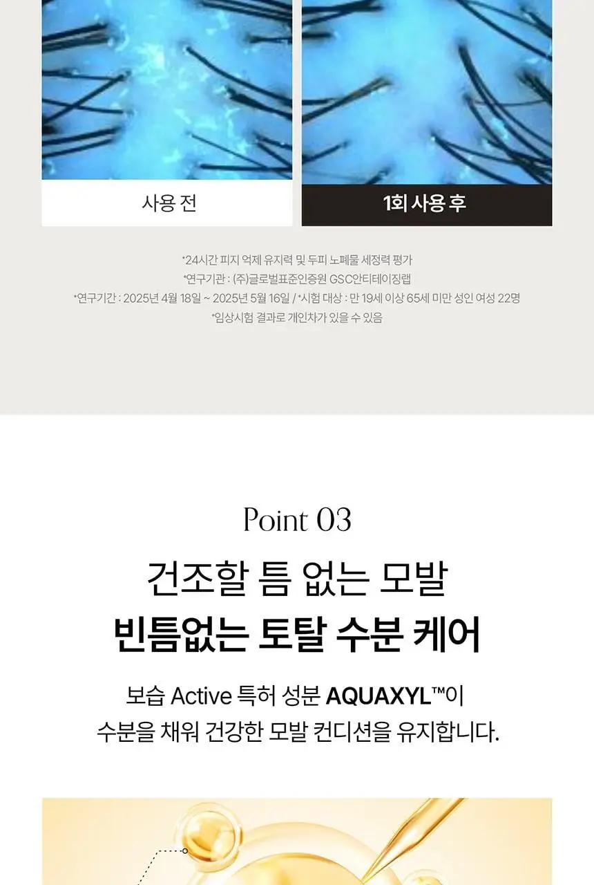 [유분 컨트롤 UP] 그로우어스 씨솔트 테라피 샴푸 EX 500g 기획(+샴푸 50g 증정) 상세페이지 13